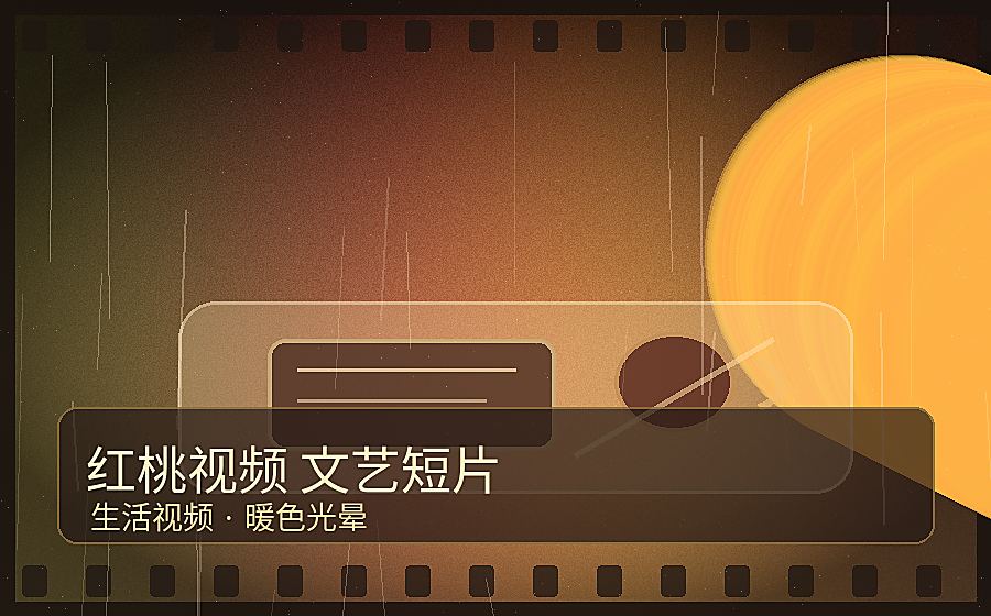 红桃视频视频封面-红桃视频《午后书桌》文艺短片视频